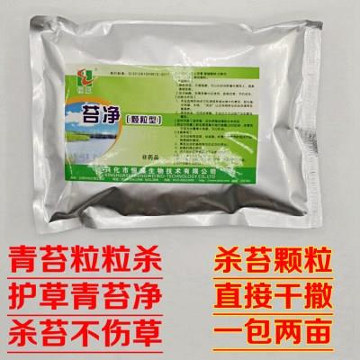 水产养殖小龙虾蟹塘鱼药青苔粒粒杀青苔净苔藓青苔去除剂青苔杀手