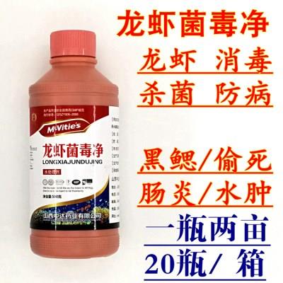 小龙虾菌毒清高聚碘抗菌肽螃蟹龙虾池塘消毒杀菌剂防细菌疾病