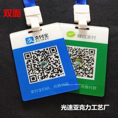 1二维码支付牌子胸牌亚克力证件1商团队工作挂牌吊牌证件1商团队