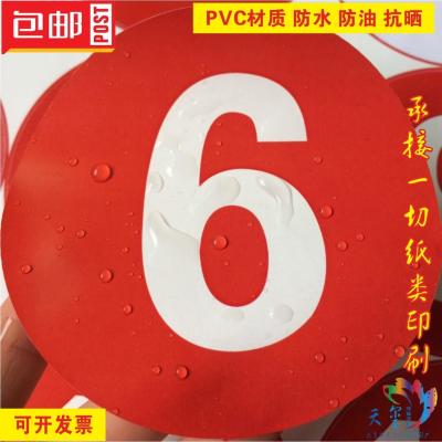 20cm圆形数字贴纸字母贴编号贴号码贴纸不干胶楼层贴桌号贴1-2000