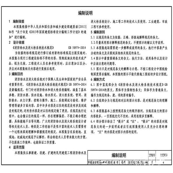 正版国家标准图集 15s909消防给水及消火栓系统技术规范图