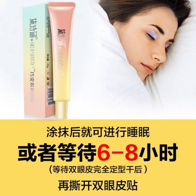 日本双眼皮定型霜防过敏非胶水贴隐形双眼皮贴紧致大眼神器