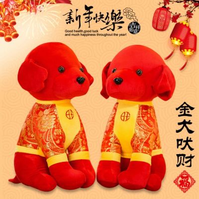 【2018年?#32442;?#21513;祥物】【旺财狗】【买多个优先发货】?#32442;?#21513;祥物泰
