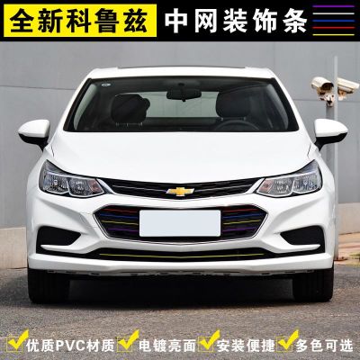 全新科鲁兹中网亮条个性改装贴条前脸下中网电镀装饰格栅亮条