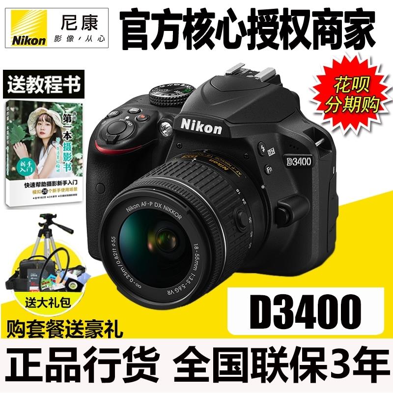 nikon/尼康d3400套机18-55镜头入门数码单反相机单机身分期购