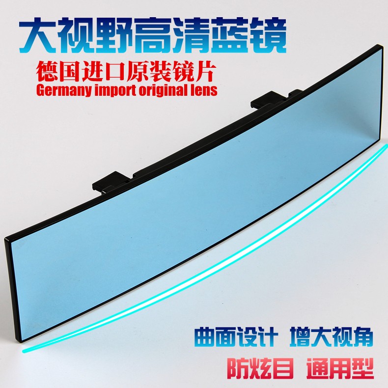 汽车镜车内大视野后视镜反光镜片防炫目 室内倒车镜广角曲面蓝镜