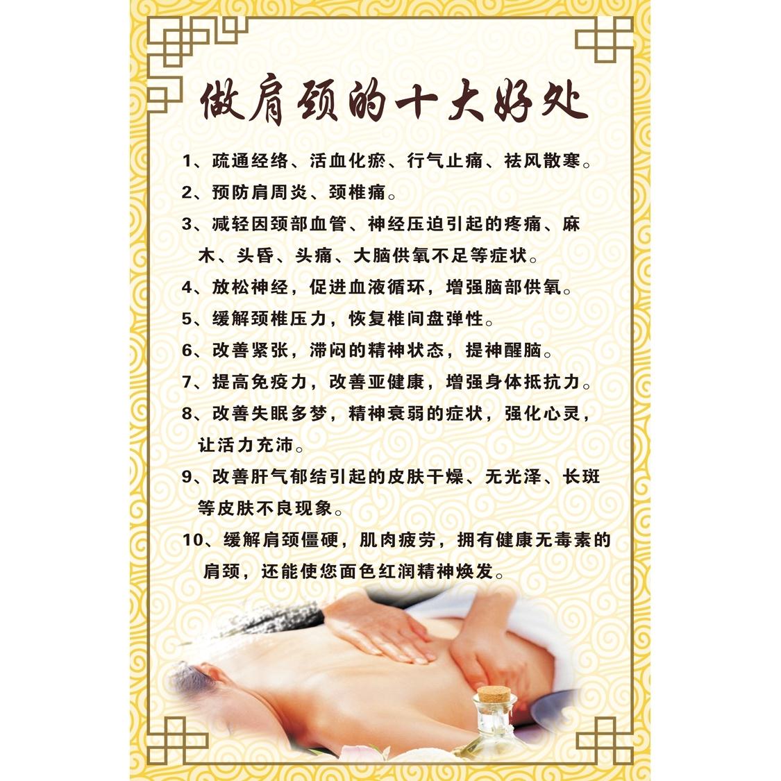 做肩颈的十大好处画美容院墙贴养生馆海报喷绘定制背胶壁纸挂图