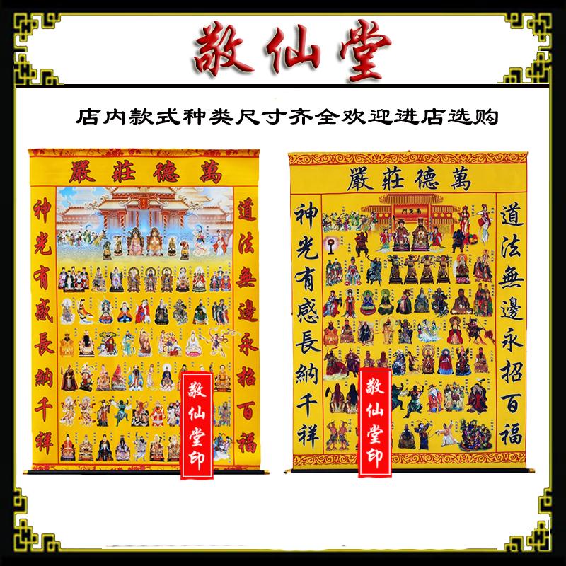 万德庄严全神图仙家用品三尺三出马大仙保家仙全堂仙仙家堂单【3月13