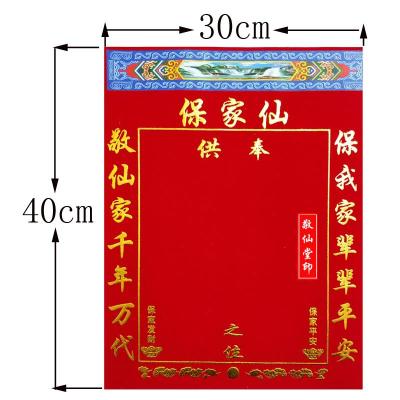40*30烫金绒布保家仙全堂仙上下方出马仙萨满教堂口堂单仙家用品