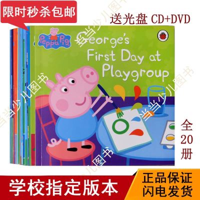 噹噹正版peppapig粉紅小豬佩奇小妹英文版繪本全20冊送cd dvd